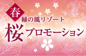 Sakura Promotion Index of /common/image