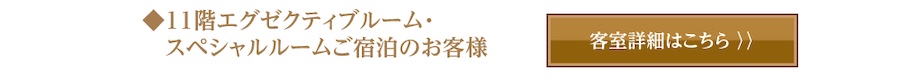 特別なお客様だけのラウンジZEN Exclusive Lounge for Special Guests