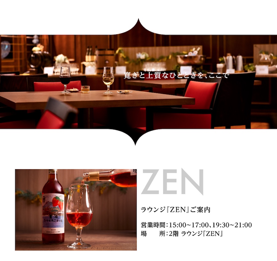 特別なお客様だけのラウンジZEN Exclusive Lounge for Special Guests